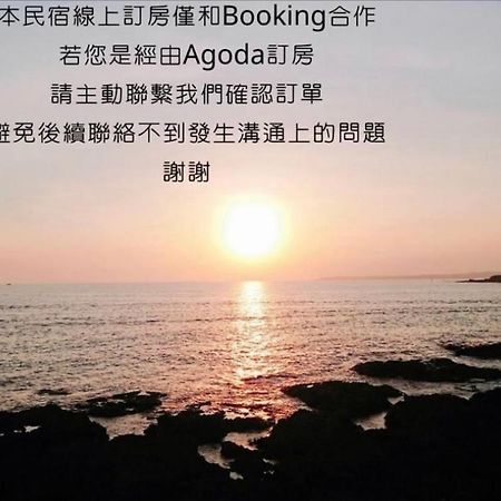 看海民宿 Cape Eluanbi Eksteriør bilde